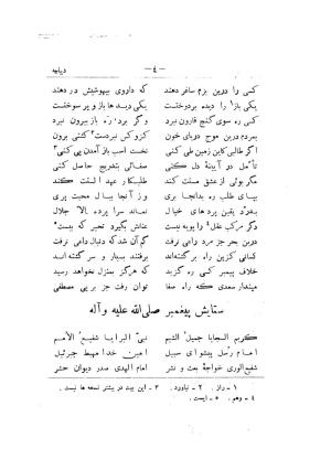 کلیات سعدی به تصحیح محمدعلی فروغی، چاپخانهٔ بروخیم، ۱۳۲۰، تهران » تصویر 344