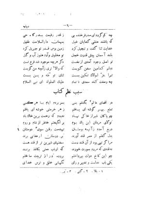 کلیات سعدی به تصحیح محمدعلی فروغی، چاپخانهٔ بروخیم، ۱۳۲۰، تهران » تصویر 346