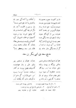 کلیات سعدی به تصحیح محمدعلی فروغی، چاپخانهٔ بروخیم، ۱۳۲۰، تهران » تصویر 350