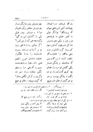 کلیات سعدی به تصحیح محمدعلی فروغی، چاپخانهٔ بروخیم، ۱۳۲۰، تهران » تصویر 352