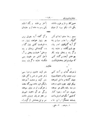 کلیات سعدی به تصحیح محمدعلی فروغی، چاپخانهٔ بروخیم، ۱۳۲۰، تهران » تصویر 359