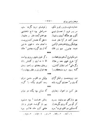 کلیات سعدی به تصحیح محمدعلی فروغی، چاپخانهٔ بروخیم، ۱۳۲۰، تهران » تصویر 367