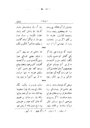 کلیات سعدی به تصحیح محمدعلی فروغی، چاپخانهٔ بروخیم، ۱۳۲۰، تهران » تصویر 368