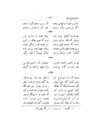 کلیات سعدی به تصحیح محمدعلی فروغی، چاپخانهٔ بروخیم، ۱۳۲۰، تهران » تصویر 369