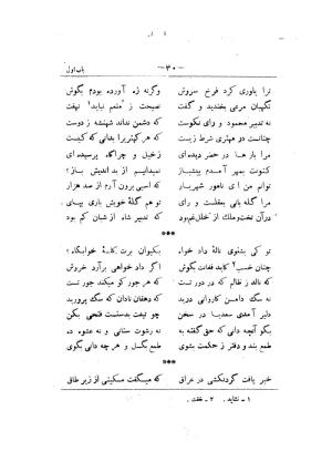 کلیات سعدی به تصحیح محمدعلی فروغی، چاپخانهٔ بروخیم، ۱۳۲۰، تهران » تصویر 370