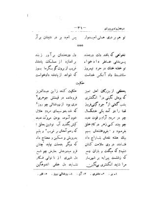 کلیات سعدی به تصحیح محمدعلی فروغی، چاپخانهٔ بروخیم، ۱۳۲۰، تهران » تصویر 371