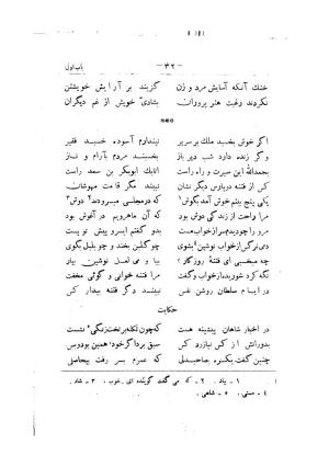 کلیات سعدی به تصحیح محمدعلی فروغی، چاپخانهٔ بروخیم، ۱۳۲۰، تهران » تصویر 372
