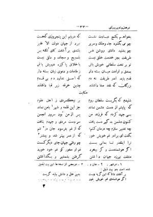 کلیات سعدی به تصحیح محمدعلی فروغی، چاپخانهٔ بروخیم، ۱۳۲۰، تهران » تصویر 373