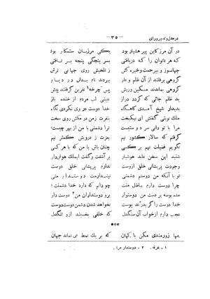 کلیات سعدی به تصحیح محمدعلی فروغی، چاپخانهٔ بروخیم، ۱۳۲۰، تهران » تصویر 375