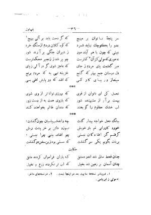 کلیات سعدی به تصحیح محمدعلی فروغی، چاپخانهٔ بروخیم، ۱۳۲۰، تهران » تصویر 376