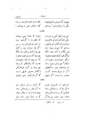 کلیات سعدی به تصحیح محمدعلی فروغی، چاپخانهٔ بروخیم، ۱۳۲۰، تهران » تصویر 378