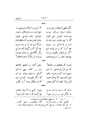 کلیات سعدی به تصحیح محمدعلی فروغی، چاپخانهٔ بروخیم، ۱۳۲۰، تهران » تصویر 382