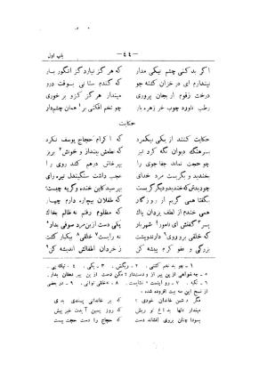 کلیات سعدی به تصحیح محمدعلی فروغی، چاپخانهٔ بروخیم، ۱۳۲۰، تهران » تصویر 384