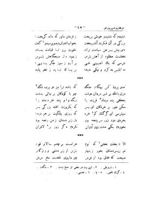 کلیات سعدی به تصحیح محمدعلی فروغی، چاپخانهٔ بروخیم، ۱۳۲۰، تهران » تصویر 385