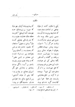 کلیات سعدی به تصحیح محمدعلی فروغی، چاپخانهٔ بروخیم، ۱۳۲۰، تهران » تصویر 386