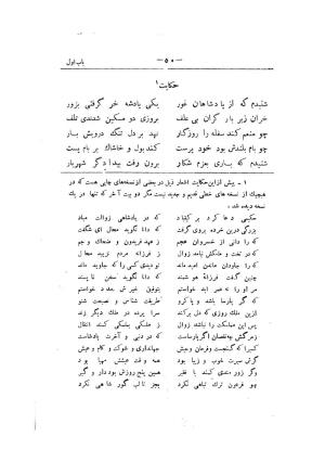 کلیات سعدی به تصحیح محمدعلی فروغی، چاپخانهٔ بروخیم، ۱۳۲۰، تهران » تصویر 390