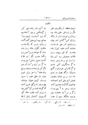 کلیات سعدی به تصحیح محمدعلی فروغی، چاپخانهٔ بروخیم، ۱۳۲۰، تهران » تصویر 397