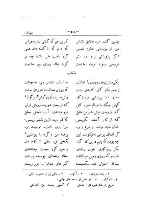 کلیات سعدی به تصحیح محمدعلی فروغی، چاپخانهٔ بروخیم، ۱۳۲۰، تهران » تصویر 398