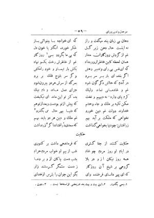 کلیات سعدی به تصحیح محمدعلی فروغی، چاپخانهٔ بروخیم، ۱۳۲۰، تهران » تصویر 399