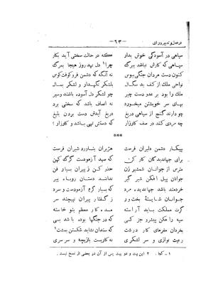 کلیات سعدی به تصحیح محمدعلی فروغی، چاپخانهٔ بروخیم، ۱۳۲۰، تهران » تصویر 403