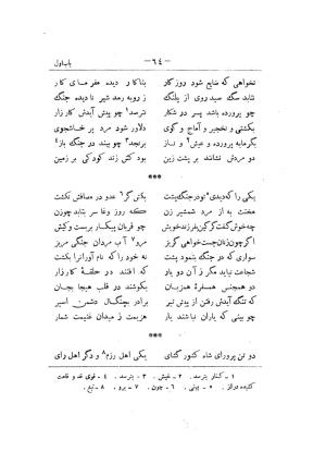 کلیات سعدی به تصحیح محمدعلی فروغی، چاپخانهٔ بروخیم، ۱۳۲۰، تهران » تصویر 404