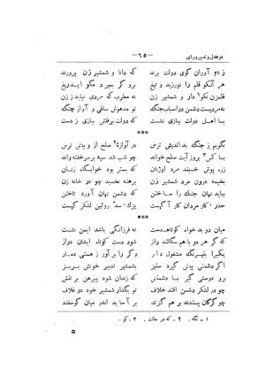 کلیات سعدی به تصحیح محمدعلی فروغی، چاپخانهٔ بروخیم، ۱۳۲۰، تهران » تصویر 405