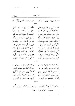 کلیات سعدی به تصحیح محمدعلی فروغی، چاپخانهٔ بروخیم، ۱۳۲۰، تهران » تصویر 406