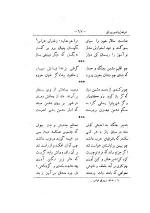 کلیات سعدی به تصحیح محمدعلی فروغی، چاپخانهٔ بروخیم، ۱۳۲۰، تهران » تصویر 407