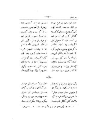 کلیات سعدی به تصحیح محمدعلی فروغی، چاپخانهٔ بروخیم، ۱۳۲۰، تهران » تصویر 413