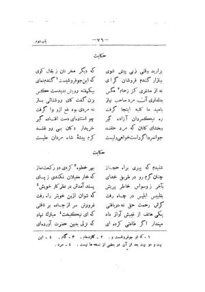 کلیات سعدی به تصحیح محمدعلی فروغی، چاپخانهٔ بروخیم، ۱۳۲۰، تهران » تصویر 416