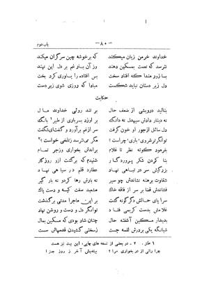 کلیات سعدی به تصحیح محمدعلی فروغی، چاپخانهٔ بروخیم، ۱۳۲۰، تهران » تصویر 420