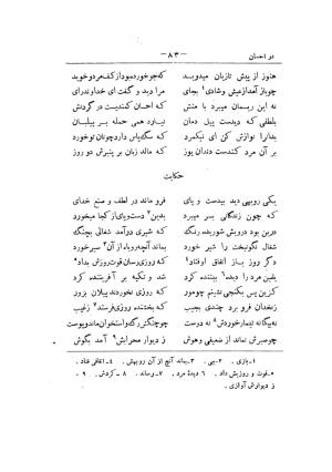 کلیات سعدی به تصحیح محمدعلی فروغی، چاپخانهٔ بروخیم، ۱۳۲۰، تهران » تصویر 423