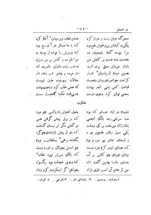 کلیات سعدی به تصحیح محمدعلی فروغی، چاپخانهٔ بروخیم، ۱۳۲۰، تهران » تصویر 425