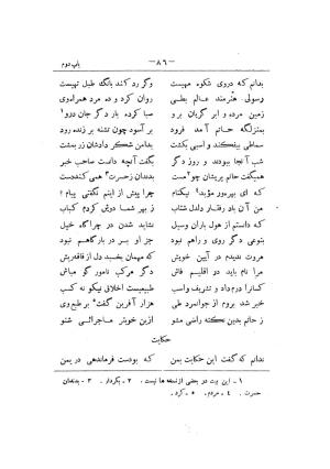 کلیات سعدی به تصحیح محمدعلی فروغی، چاپخانهٔ بروخیم، ۱۳۲۰، تهران » تصویر 426