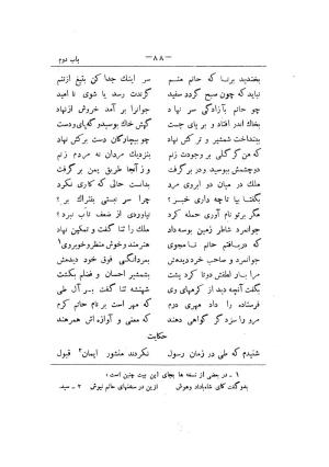 کلیات سعدی به تصحیح محمدعلی فروغی، چاپخانهٔ بروخیم، ۱۳۲۰، تهران » تصویر 428