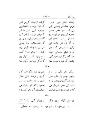 کلیات سعدی به تصحیح محمدعلی فروغی، چاپخانهٔ بروخیم، ۱۳۲۰، تهران » تصویر 429