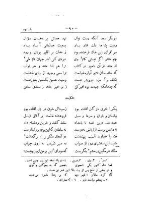 کلیات سعدی به تصحیح محمدعلی فروغی، چاپخانهٔ بروخیم، ۱۳۲۰، تهران » تصویر 430