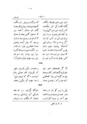 کلیات سعدی به تصحیح محمدعلی فروغی، چاپخانهٔ بروخیم، ۱۳۲۰، تهران » تصویر 432