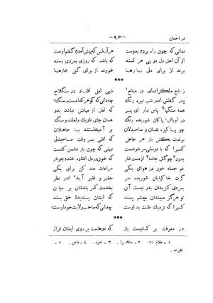 کلیات سعدی به تصحیح محمدعلی فروغی، چاپخانهٔ بروخیم، ۱۳۲۰، تهران » تصویر 433