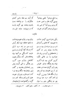 کلیات سعدی به تصحیح محمدعلی فروغی، چاپخانهٔ بروخیم، ۱۳۲۰، تهران » تصویر 434