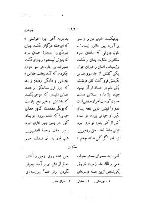 کلیات سعدی به تصحیح محمدعلی فروغی، چاپخانهٔ بروخیم، ۱۳۲۰، تهران » تصویر 436