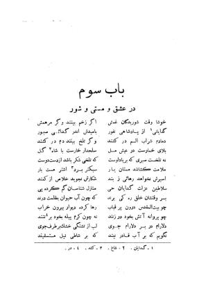 کلیات سعدی به تصحیح محمدعلی فروغی، چاپخانهٔ بروخیم، ۱۳۲۰، تهران » تصویر 440