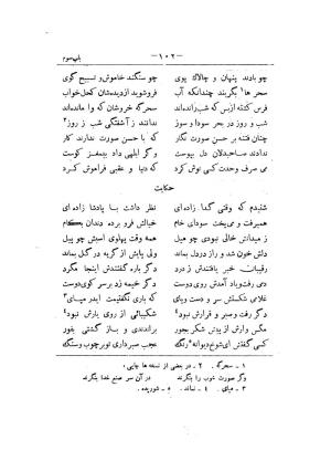 کلیات سعدی به تصحیح محمدعلی فروغی، چاپخانهٔ بروخیم، ۱۳۲۰، تهران » تصویر 442