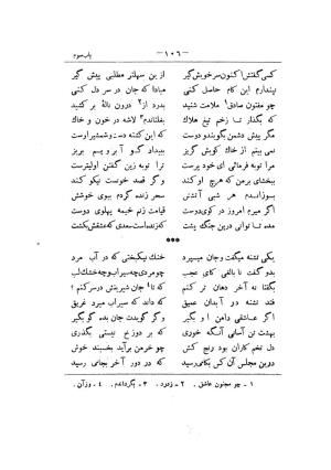 کلیات سعدی به تصحیح محمدعلی فروغی، چاپخانهٔ بروخیم، ۱۳۲۰، تهران » تصویر 446