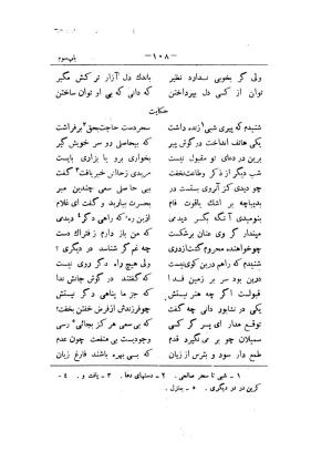 کلیات سعدی به تصحیح محمدعلی فروغی، چاپخانهٔ بروخیم، ۱۳۲۰، تهران » تصویر 448