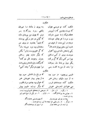 کلیات سعدی به تصحیح محمدعلی فروغی، چاپخانهٔ بروخیم، ۱۳۲۰، تهران » تصویر 449