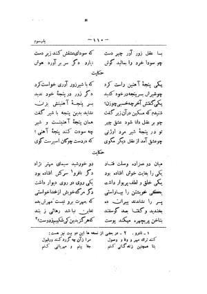 کلیات سعدی به تصحیح محمدعلی فروغی، چاپخانهٔ بروخیم، ۱۳۲۰، تهران » تصویر 450