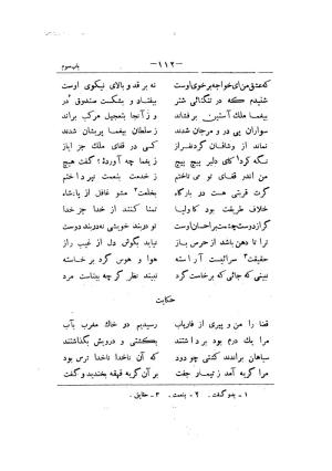 کلیات سعدی به تصحیح محمدعلی فروغی، چاپخانهٔ بروخیم، ۱۳۲۰، تهران » تصویر 452