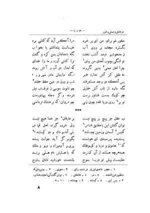 کلیات سعدی به تصحیح محمدعلی فروغی، چاپخانهٔ بروخیم، ۱۳۲۰، تهران » تصویر 453