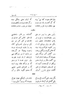 کلیات سعدی به تصحیح محمدعلی فروغی، چاپخانهٔ بروخیم، ۱۳۲۰، تهران » تصویر 454
